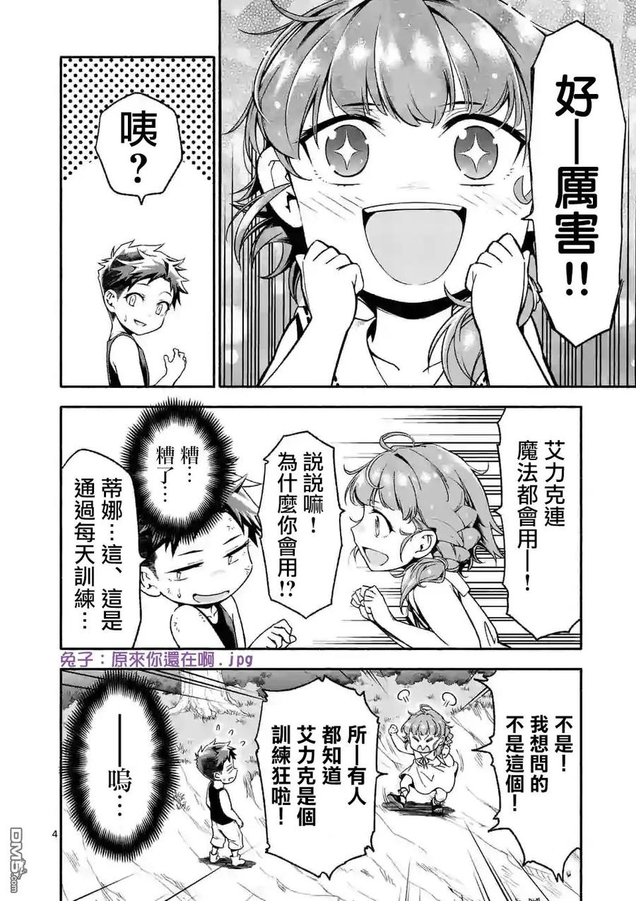 《回天逆命～死亡重生、为了拯救一切成为最强》第3话 第4页