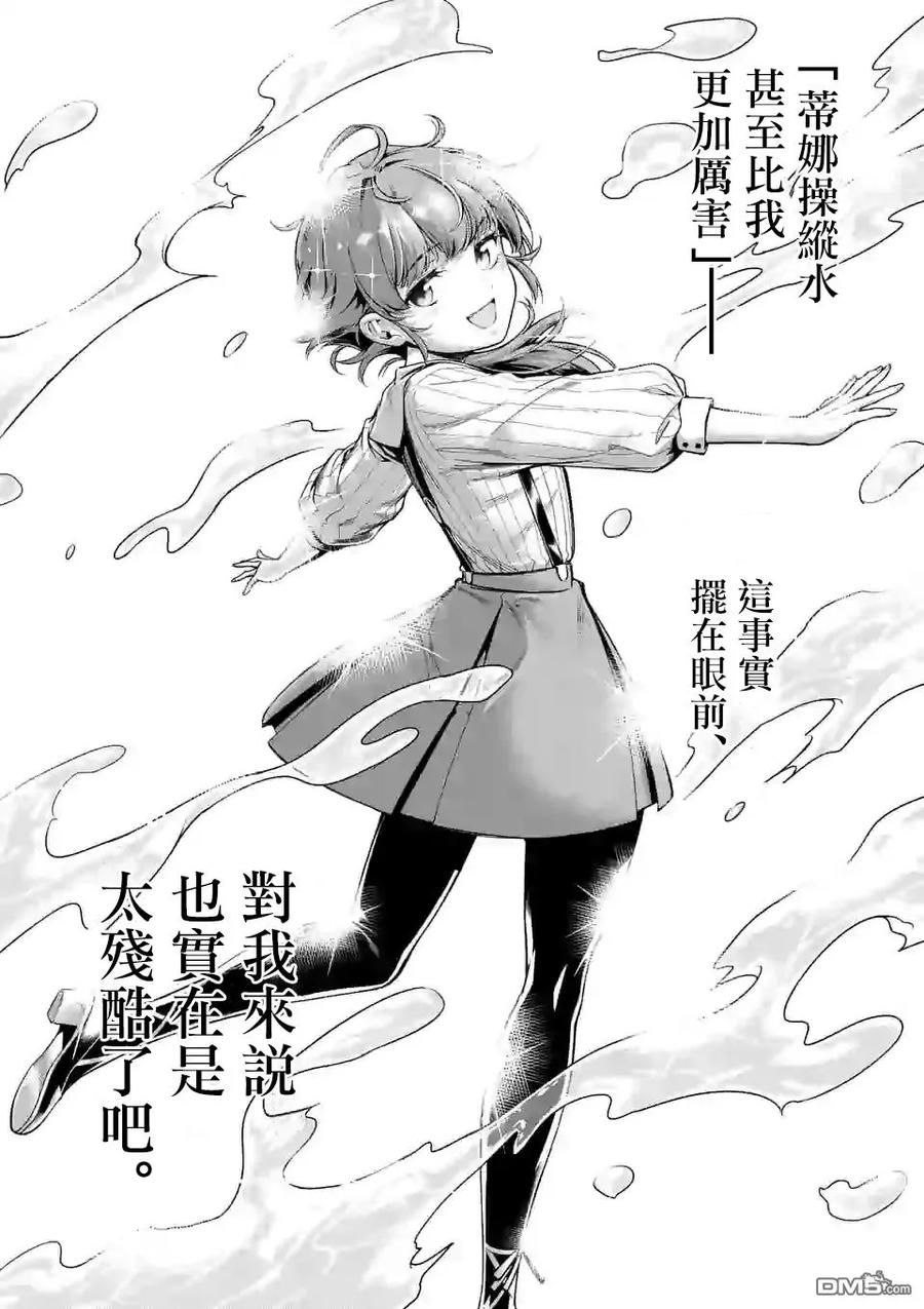 《回天逆命～死亡重生、为了拯救一切成为最强》第3话 第22页