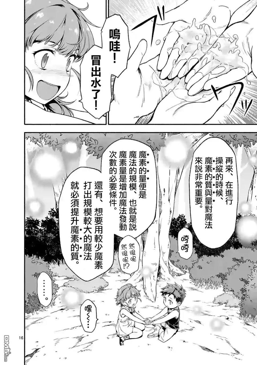 《回天逆命～死亡重生、为了拯救一切成为最强》第3话 第16页