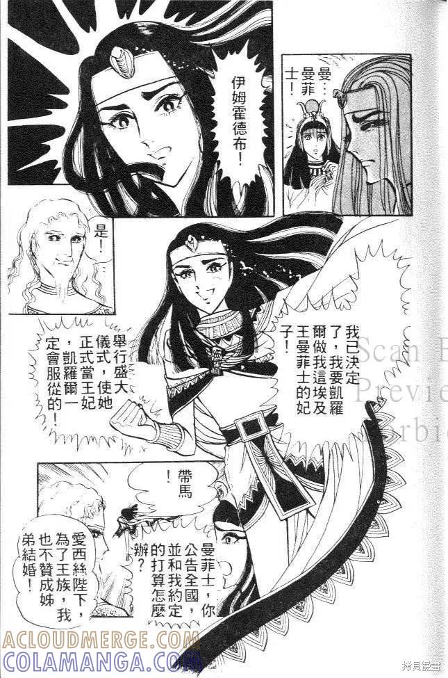 尼罗河女儿 第03卷 第85页