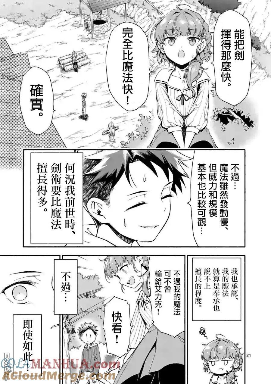 《回天逆命～死亡重生、为了拯救一切成为最强》第3话 第21页