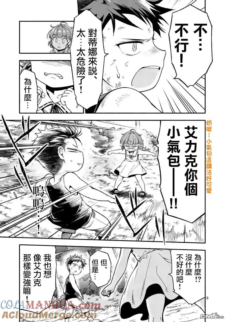 《回天逆命～死亡重生、为了拯救一切成为最强》第3话 第9页