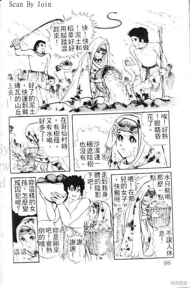 尼罗河女儿 第03卷 第90页