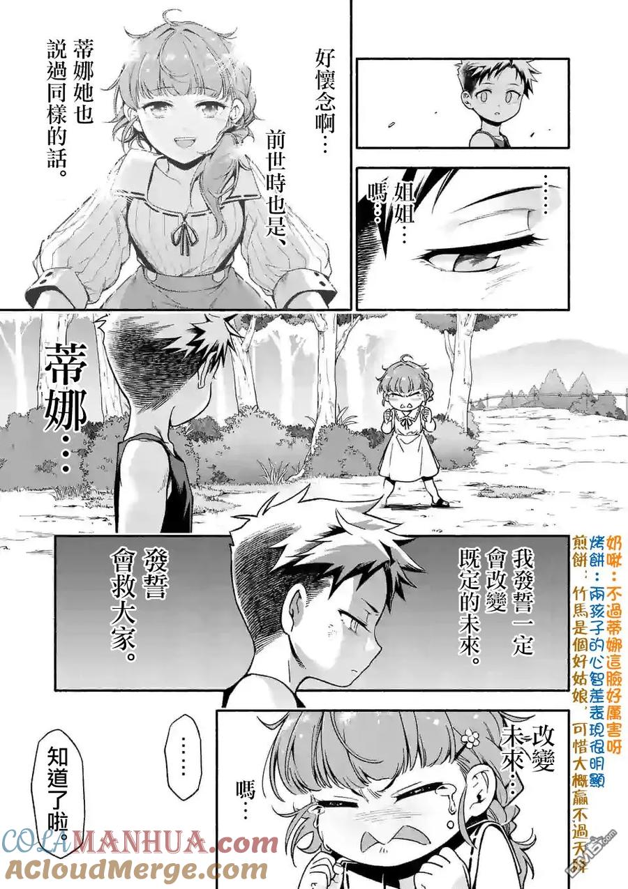 《回天逆命～死亡重生、为了拯救一切成为最强》第3话 第11页