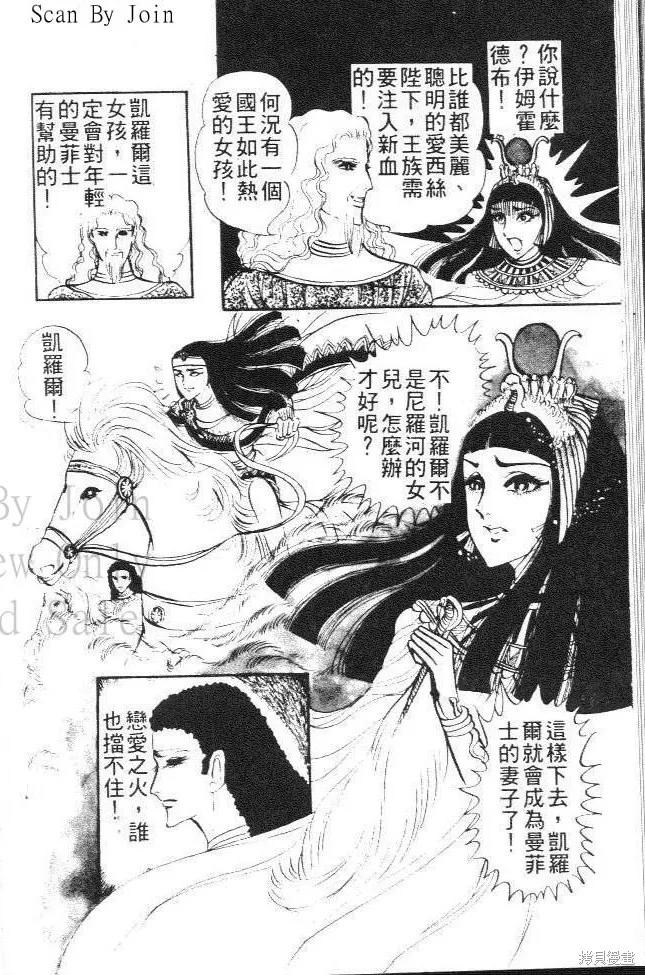 尼罗河女儿 第03卷 第86页