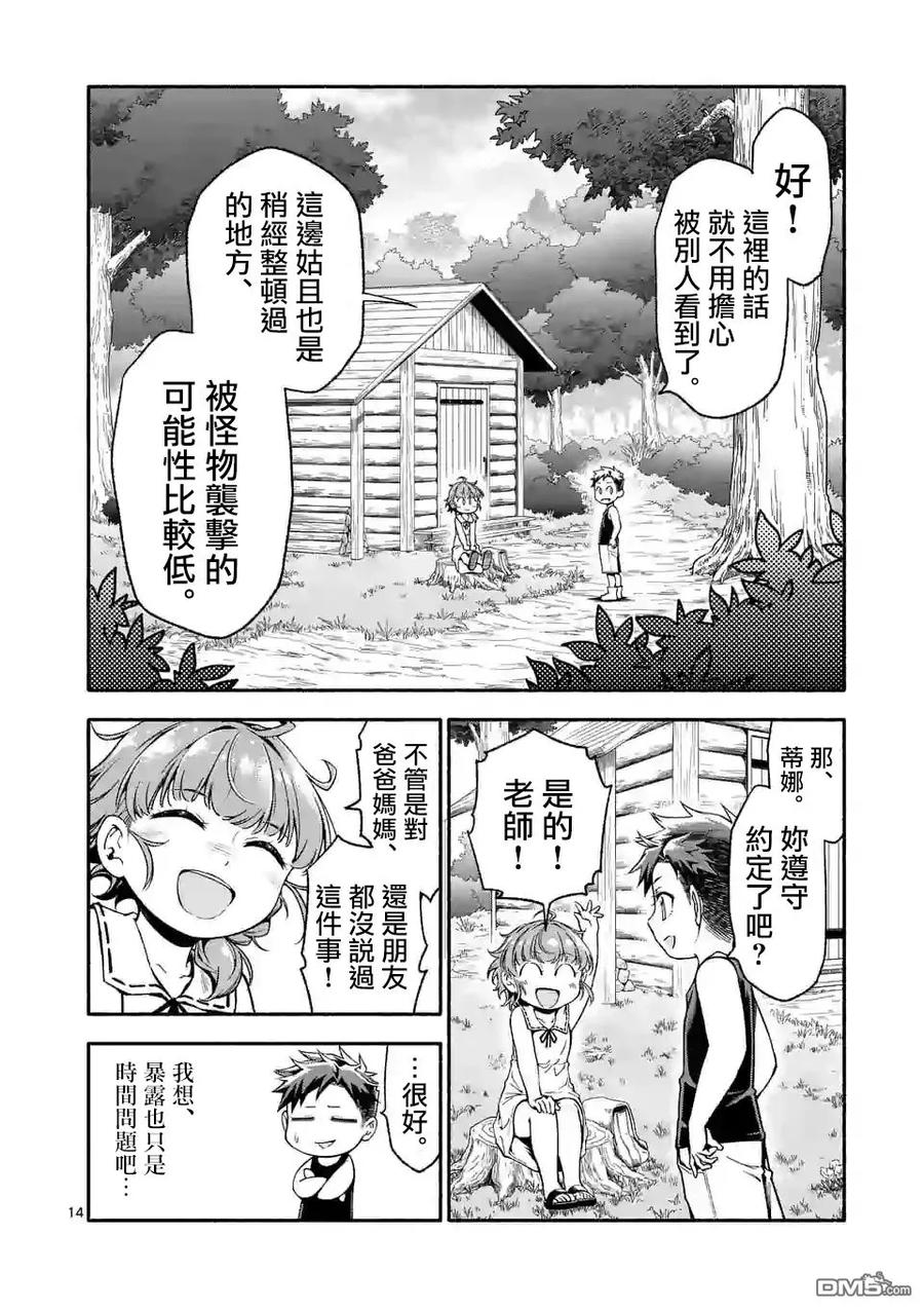 《回天逆命～死亡重生、为了拯救一切成为最强》第3话 第14页