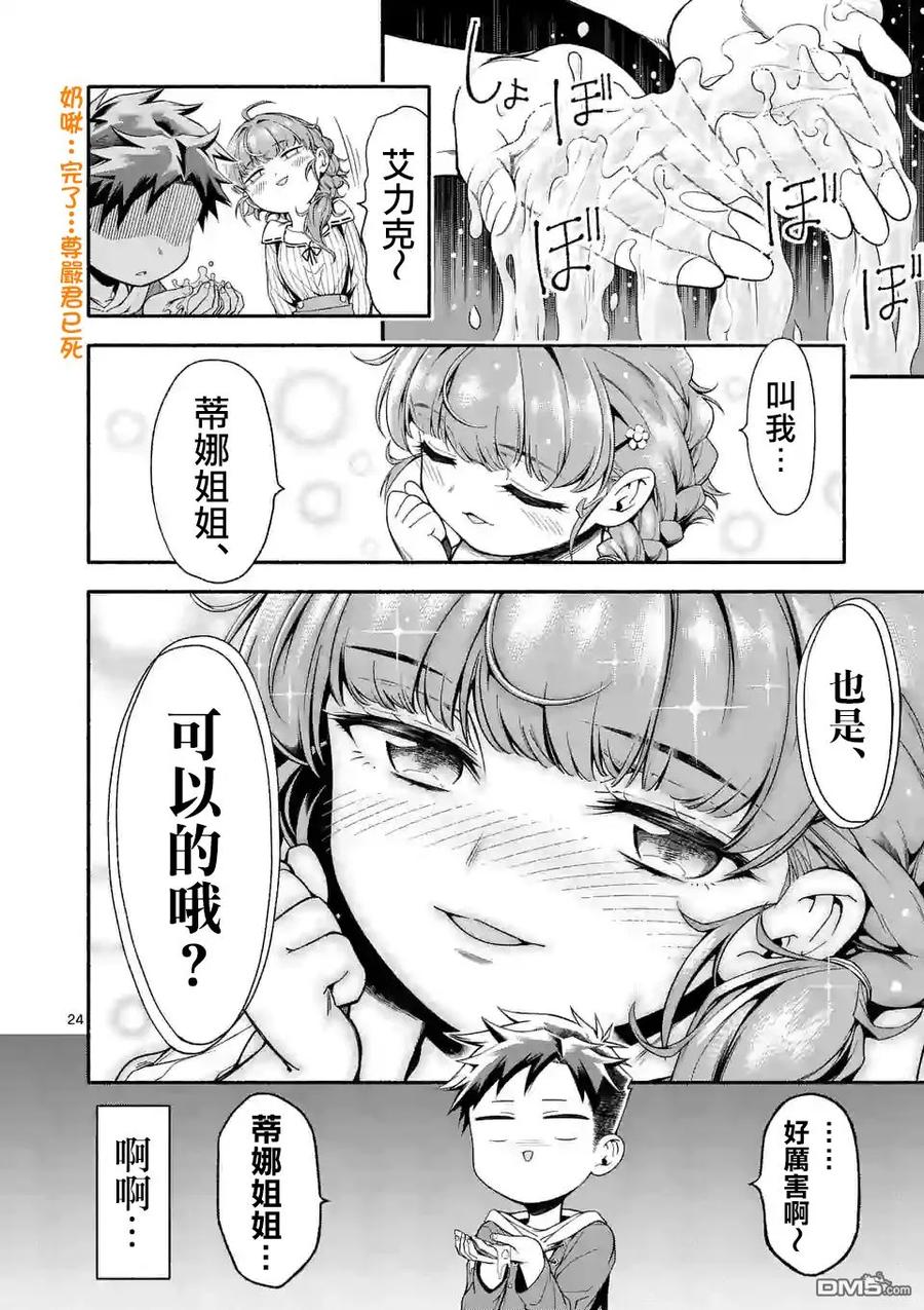 《回天逆命～死亡重生、为了拯救一切成为最强》第3话 第24页