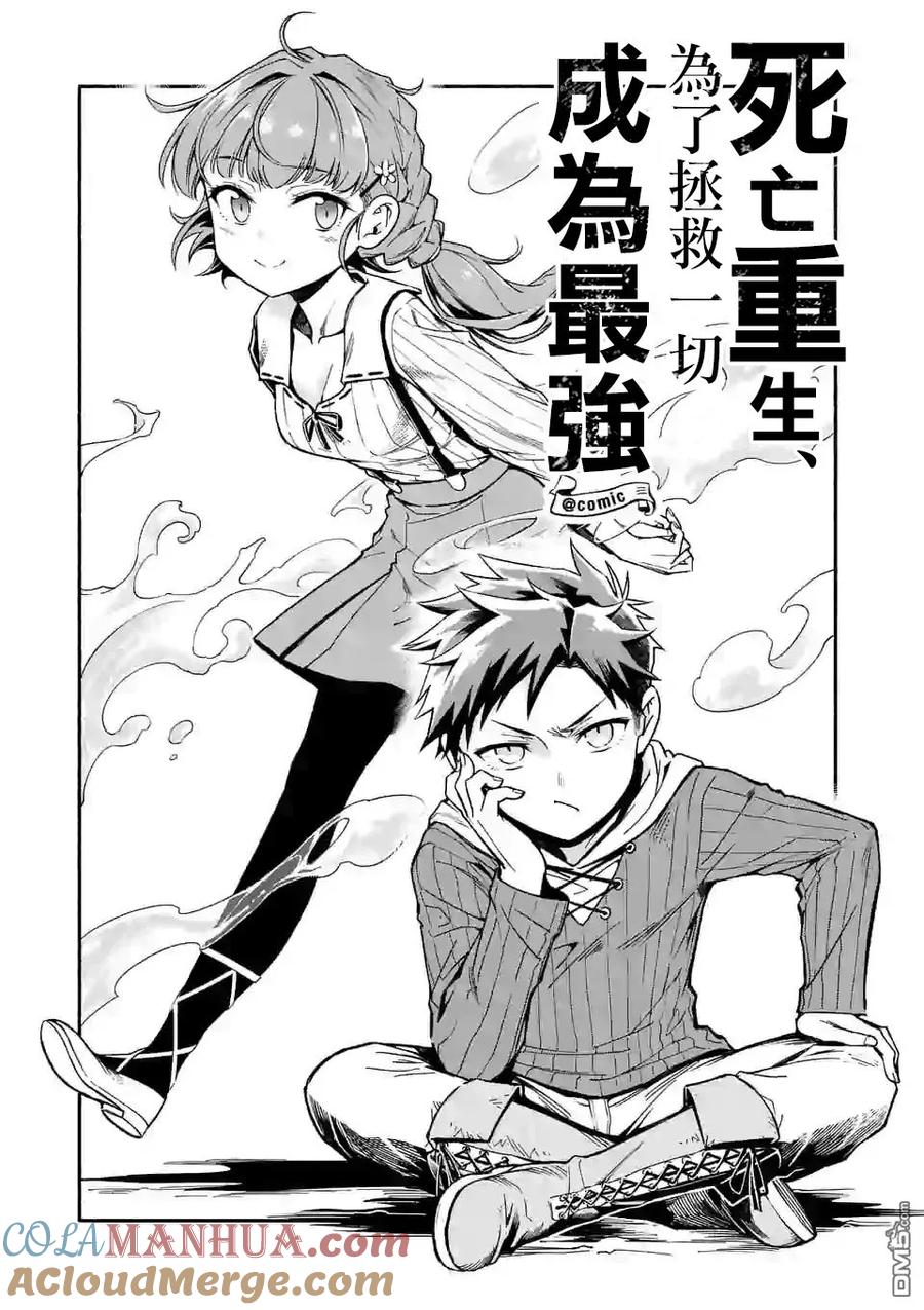 《回天逆命～死亡重生、为了拯救一切成为最强》第3话 第7页