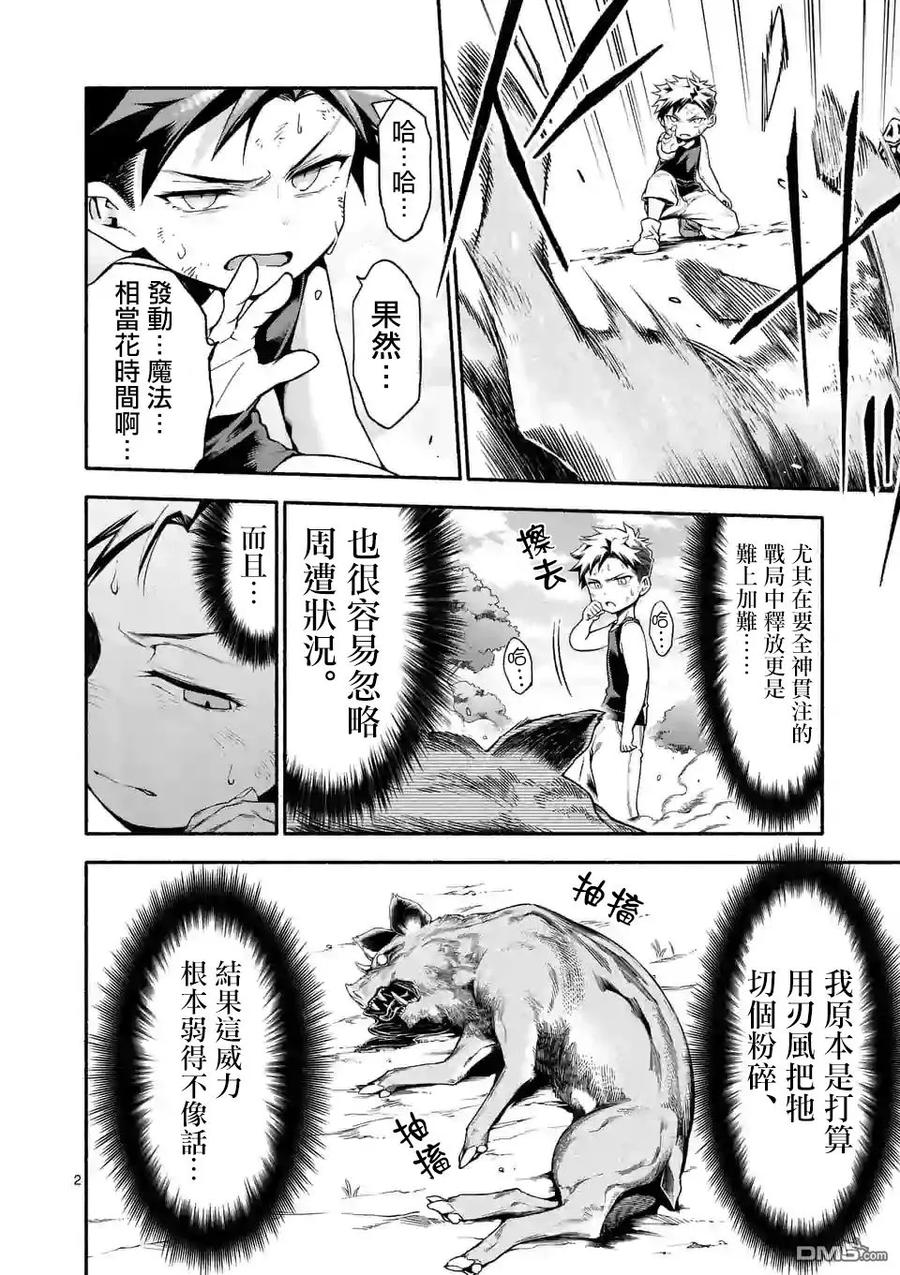 《回天逆命～死亡重生、为了拯救一切成为最强》第3话 第2页