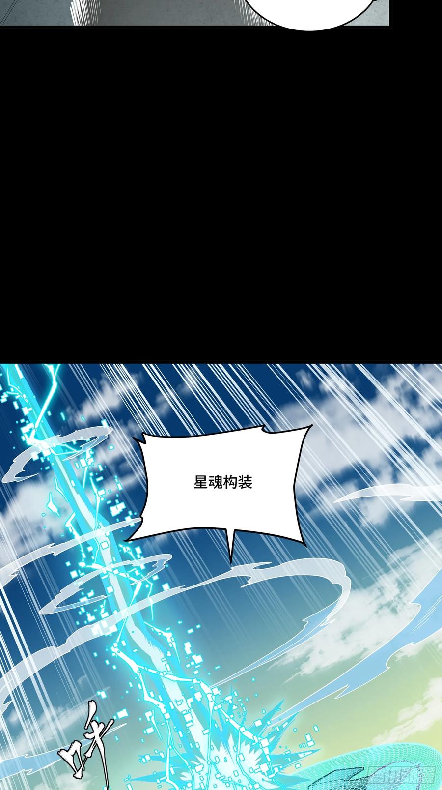 星甲魂将传 276 一夜之后 第45页