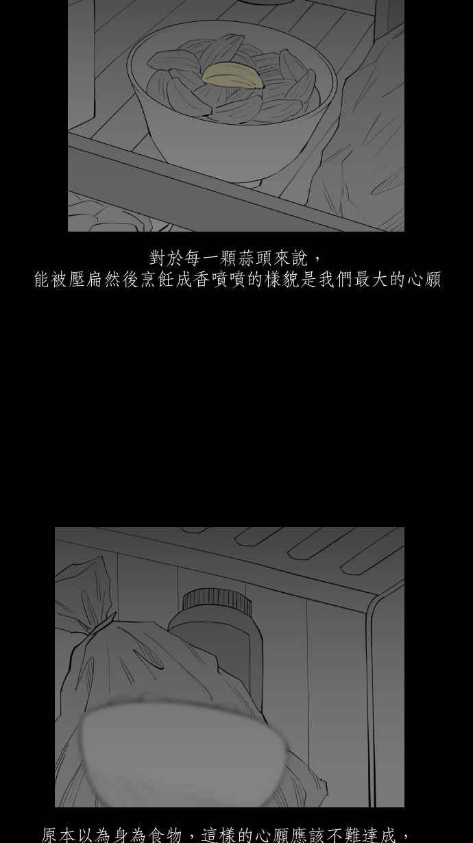 黑盒子 [第302话] 冻蒜(1) 第8页