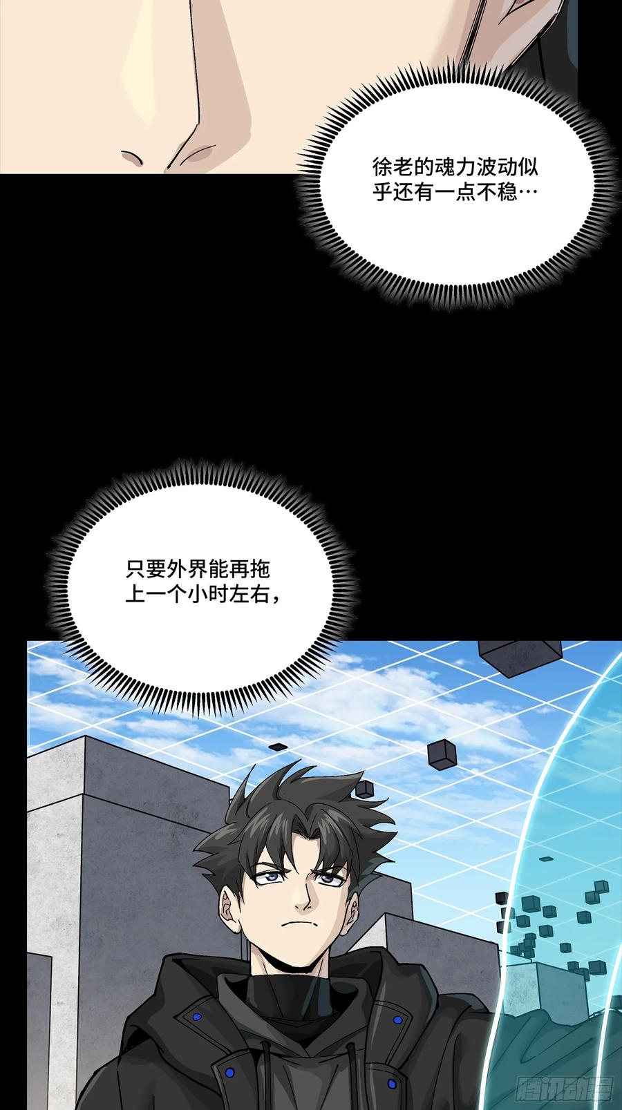 星甲魂将传 280 全城备战 第5页