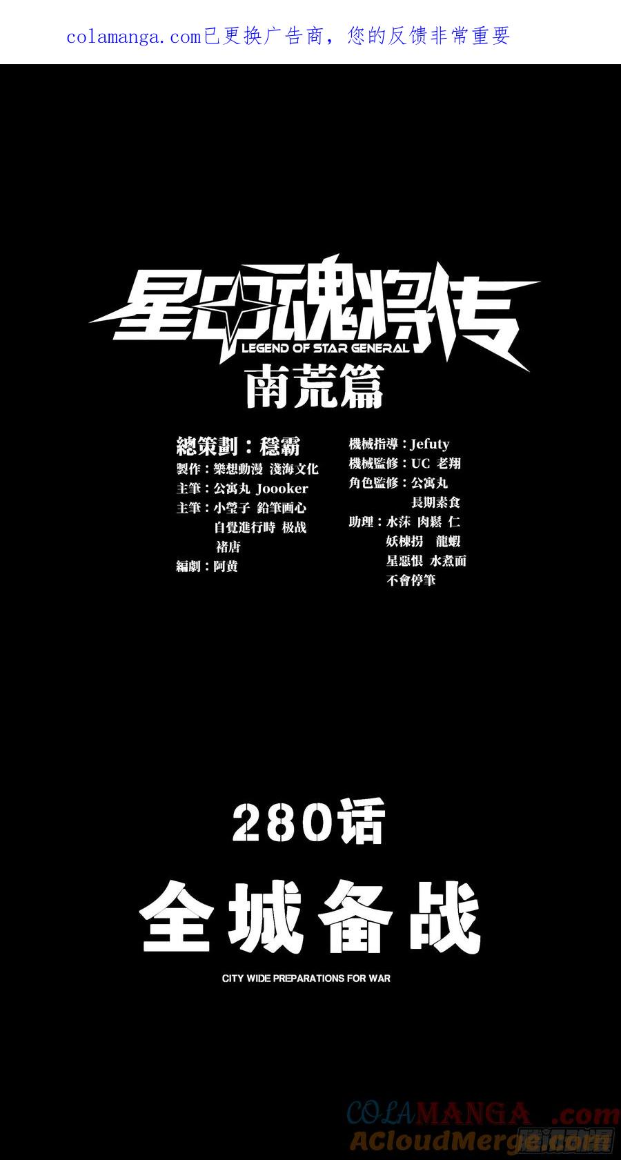 星甲魂将传 280 全城备战 第1页