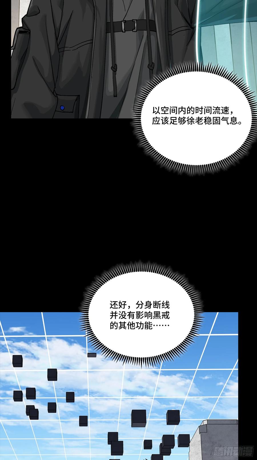 星甲魂将传 280 全城备战 第6页