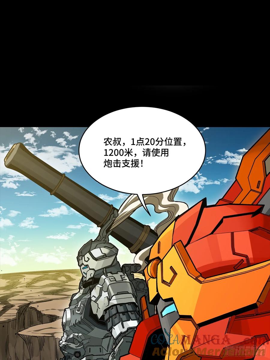 星甲魂将传 282 铁壁旋风 第52页