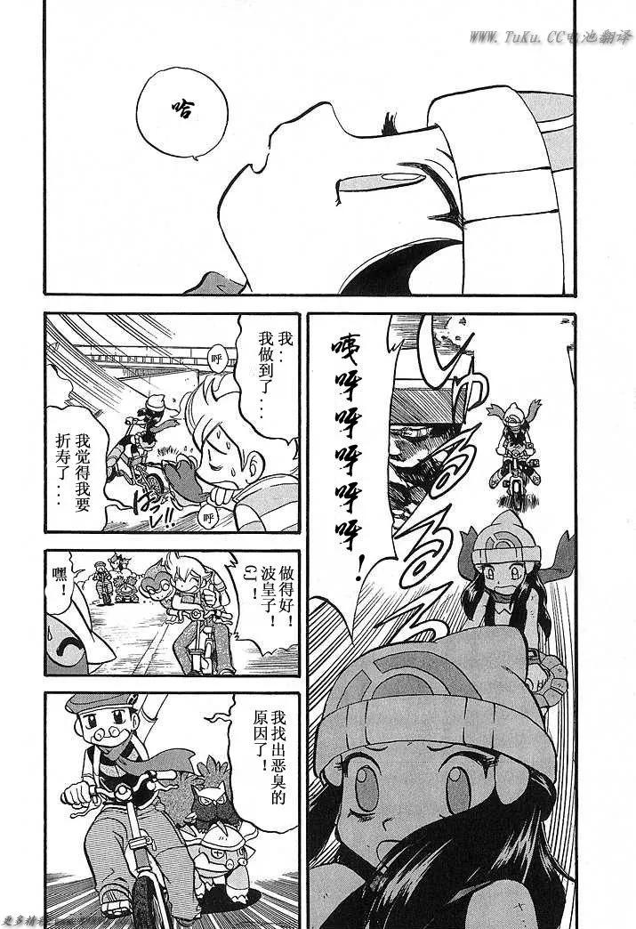 神奇宝贝特別篇 - 第31卷 - 第52张图