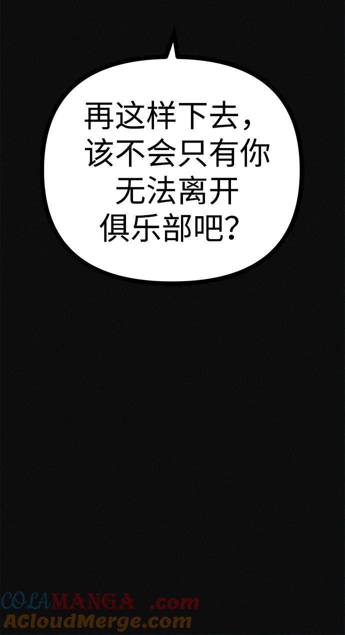 可疑的减肥俱乐部 - 第31话 这里本就不是这种地方吧？ - 第19张图