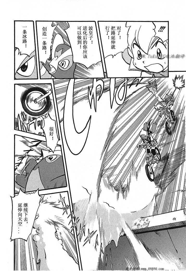 神奇宝贝特別篇 - 第31卷 - 第50张图