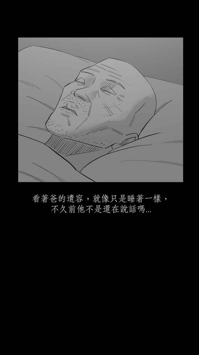 黑盒子 [第312话] 传家之宝(2) 第6页