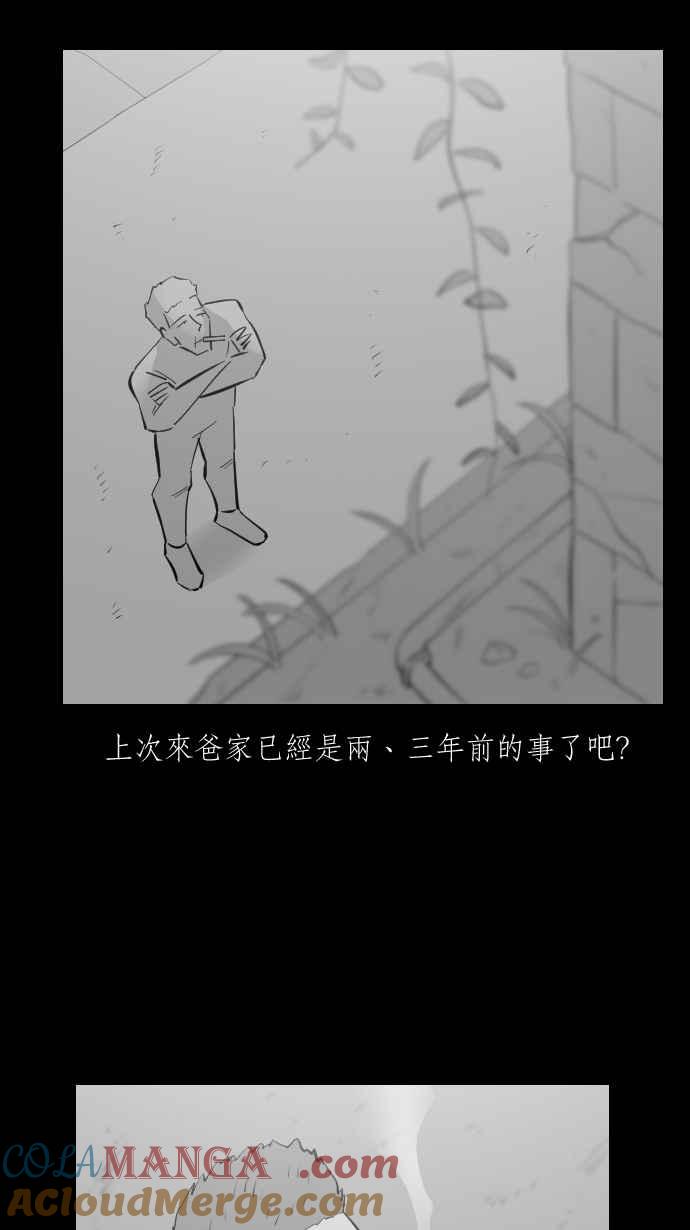 黑盒子 [第312话] 传家之宝(2) 第39页