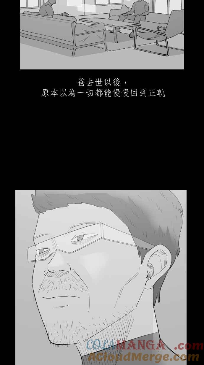 黑盒子 [第312话] 传家之宝(2) 第33页