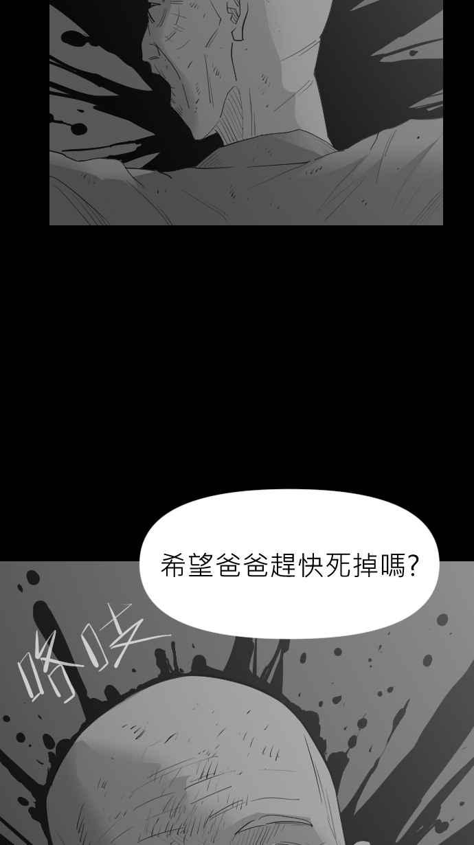 黑盒子 [第312话] 传家之宝(2) 第28页