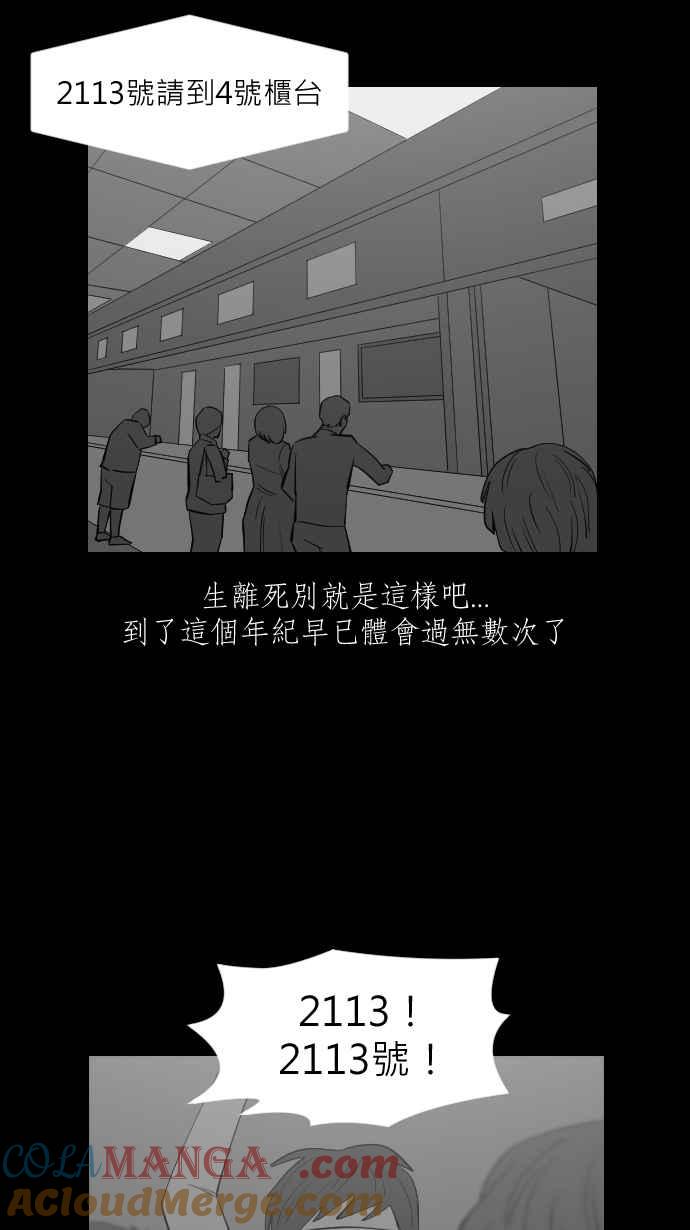 黑盒子 [第312话] 传家之宝(2) 第9页
