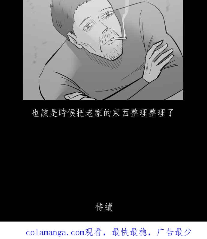 黑盒子 [第312话] 传家之宝(2) 第40页