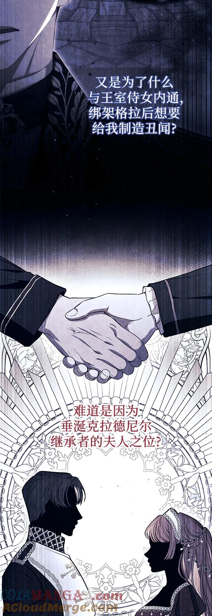 《幸存王女的微笑背后》第32话 第17页