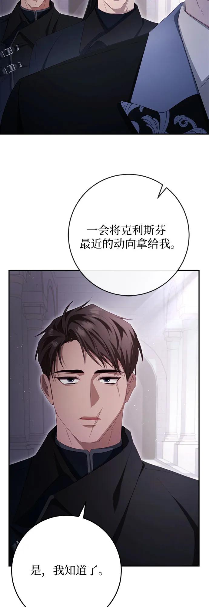 《幸存王女的微笑背后》第32话 第20页