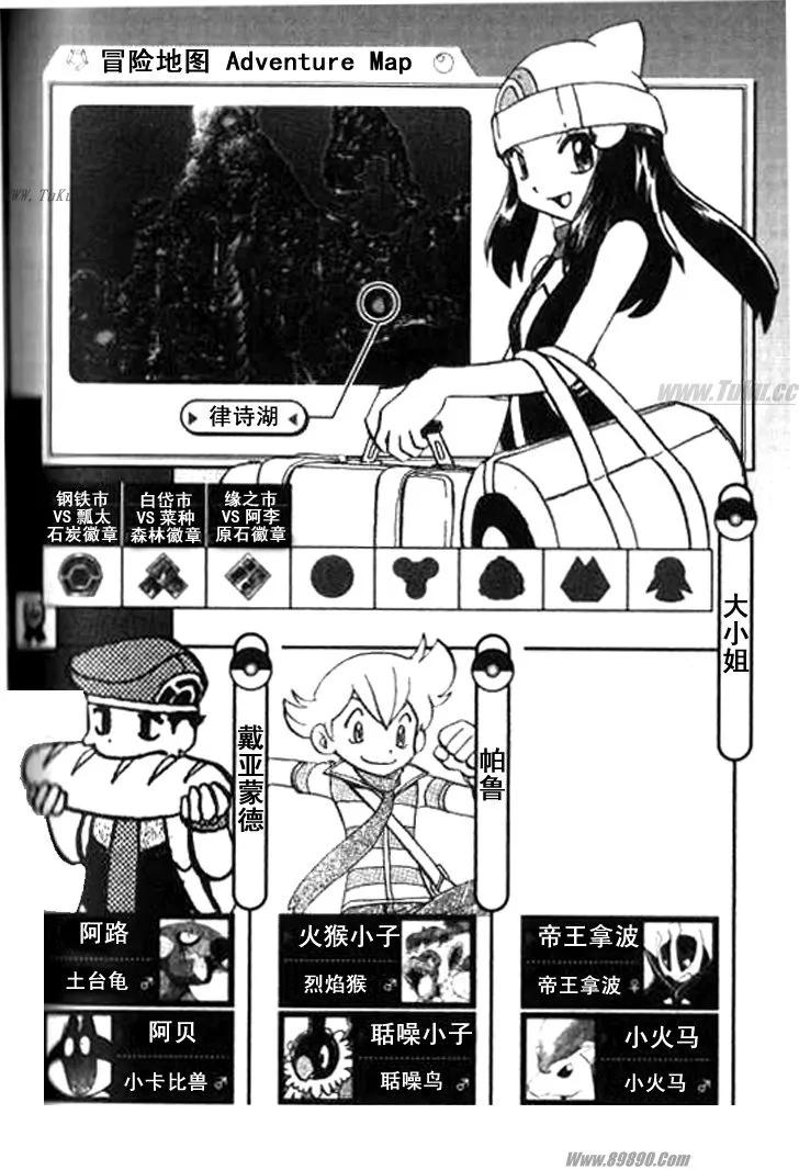 神奇宝贝特別篇 - 第32卷 - 第150张图