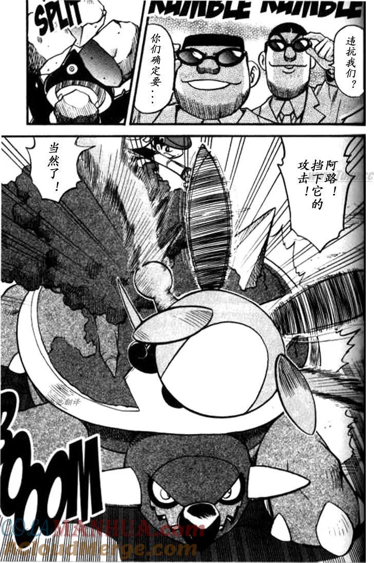 神奇宝贝特別篇 - 第32卷 - 第153张图