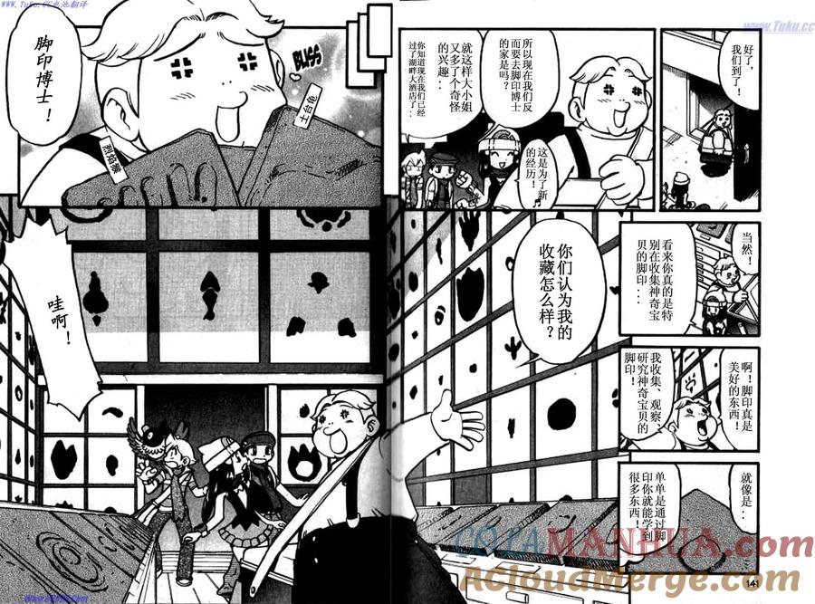 神奇宝贝特別篇 - 第32卷 - 第129张图