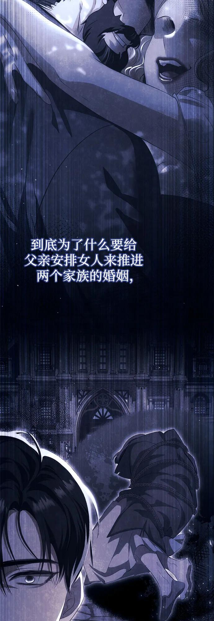 《幸存王女的微笑背后》第32话 第16页