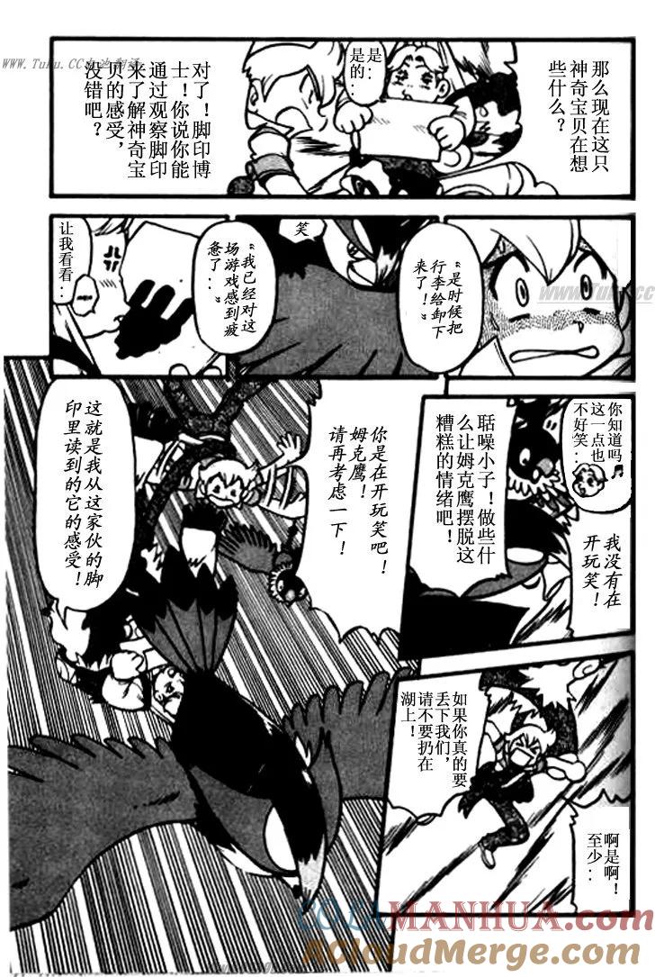 神奇宝贝特別篇 - 第32卷 - 第145张图