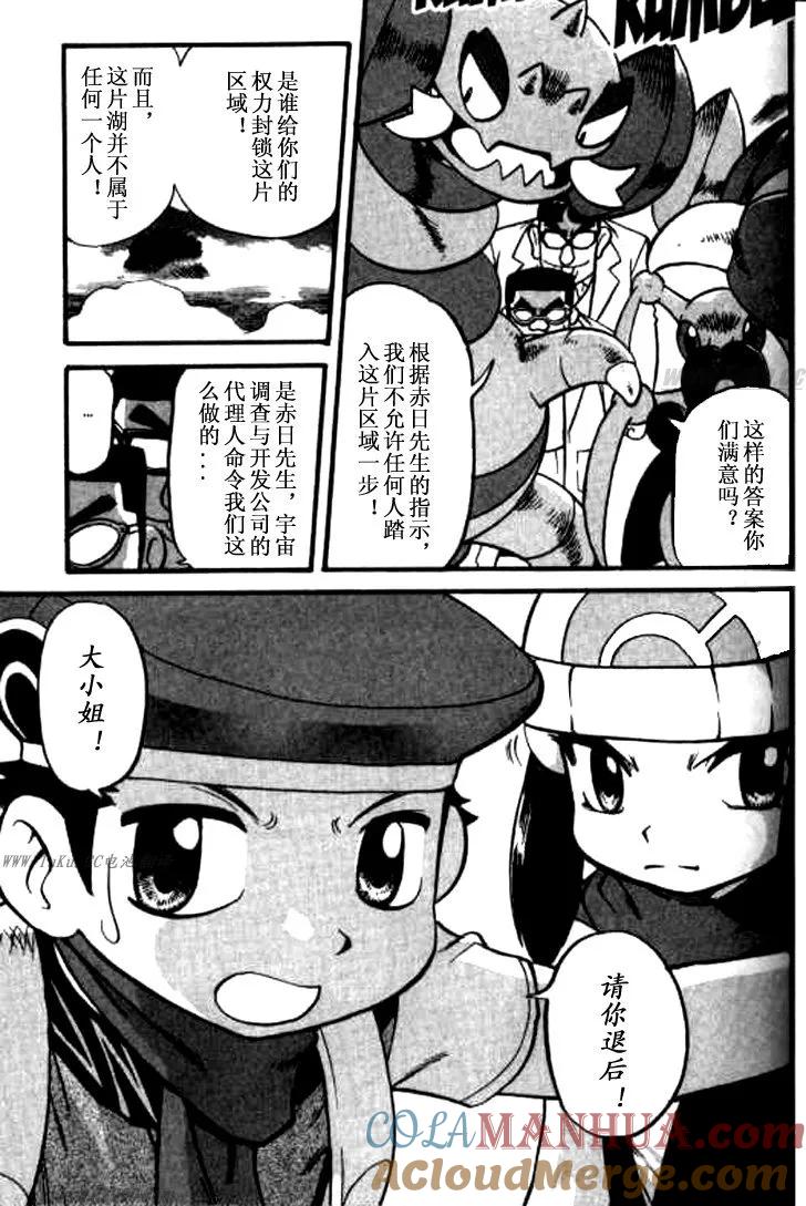 神奇宝贝特別篇 - 第32卷 - 第149张图