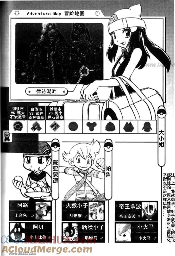 神奇宝贝特別篇 - 第32卷 - 第133张图