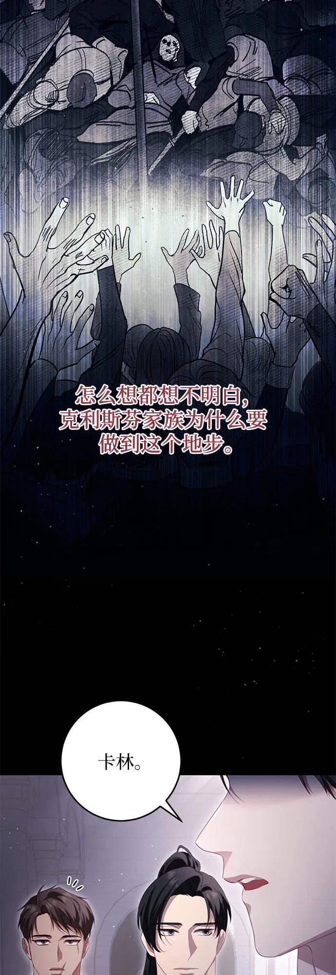 《幸存王女的微笑背后》第32话 第19页