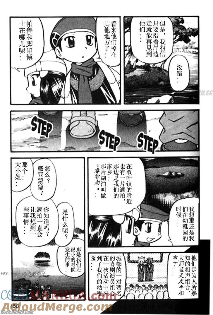 神奇宝贝特別篇 - 第32卷 - 第137张图