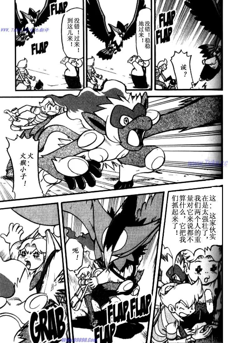 神奇宝贝特別篇 - 第32卷 - 第143张图