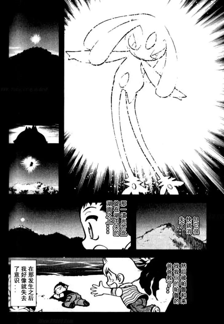 神奇宝贝特別篇 - 第32卷 - 第140张图