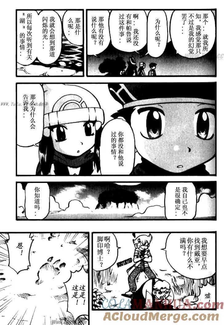 神奇宝贝特別篇 - 第32卷 - 第141张图