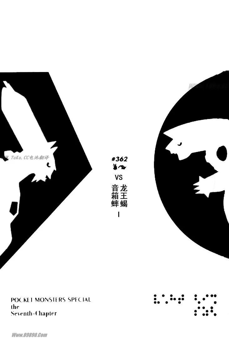 神奇宝贝特別篇 - 第32卷 - 第134张图