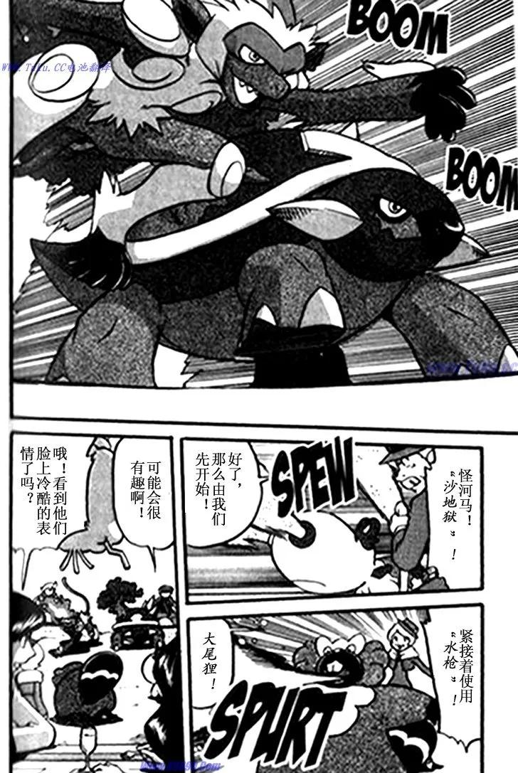 神奇宝贝特別篇 - 第32卷 - 第124张图