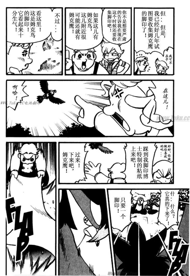 神奇宝贝特別篇 - 第32卷 - 第142张图