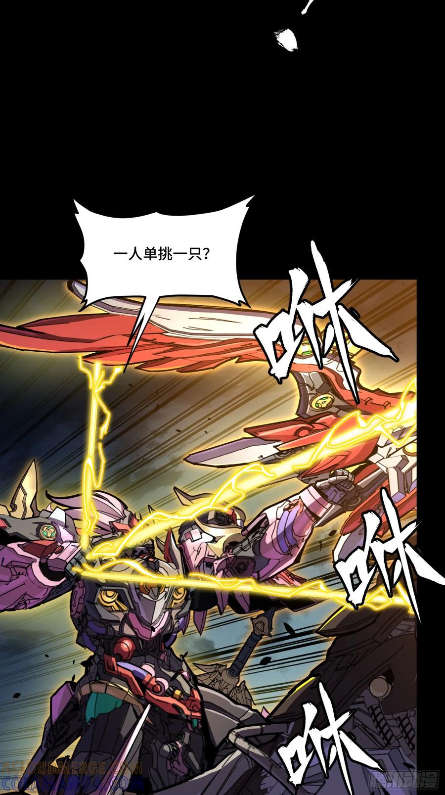 星甲魂将传 297 圣阶对圣阶 第31页