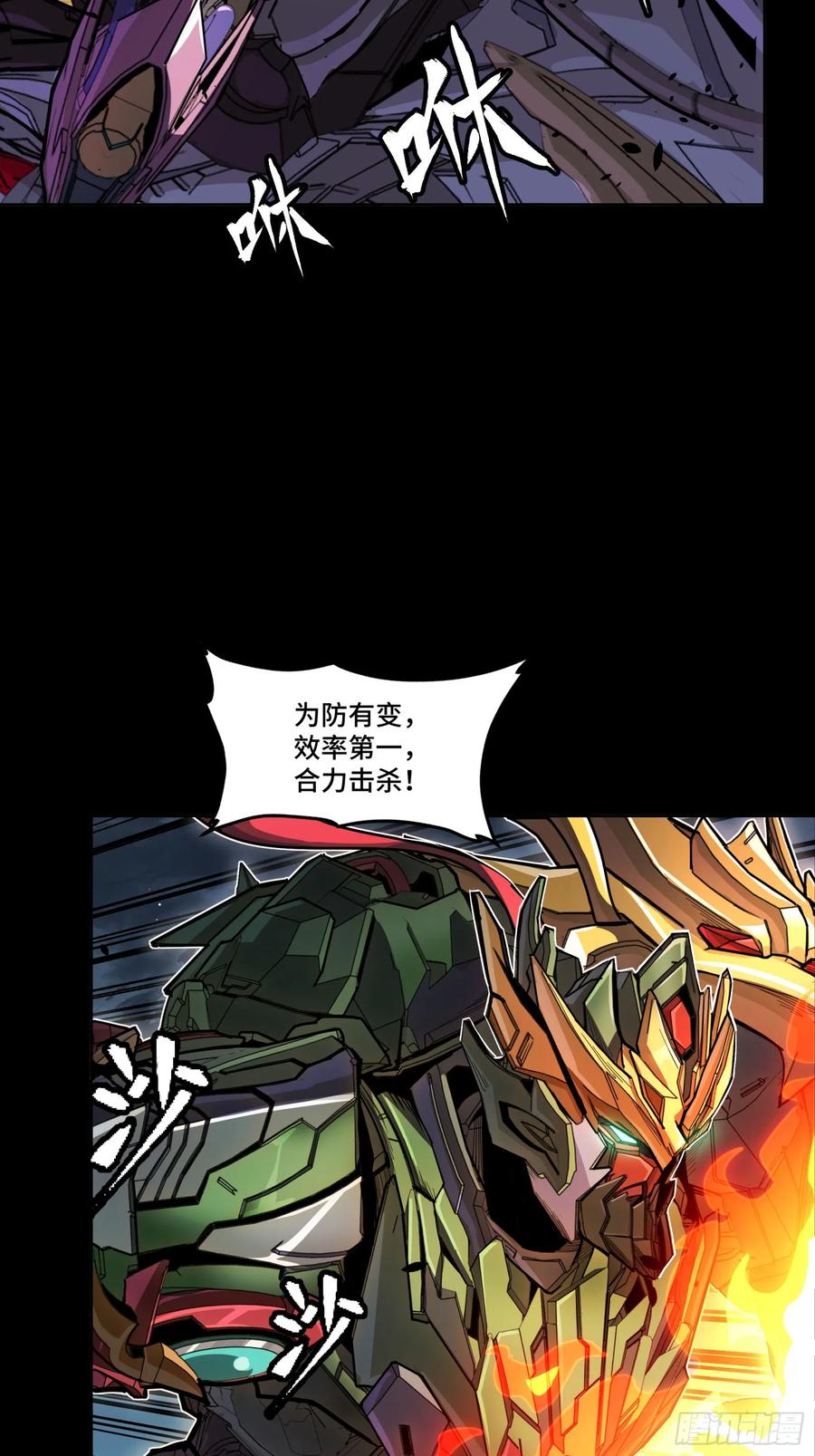 星甲魂将传 297 圣阶对圣阶 第32页