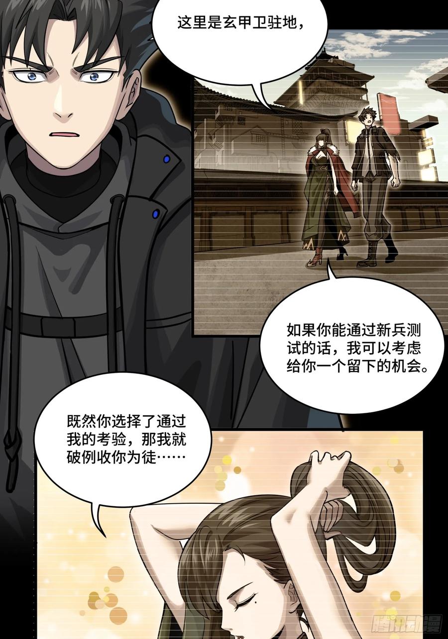 星甲魂将传 297 圣阶对圣阶 第3页