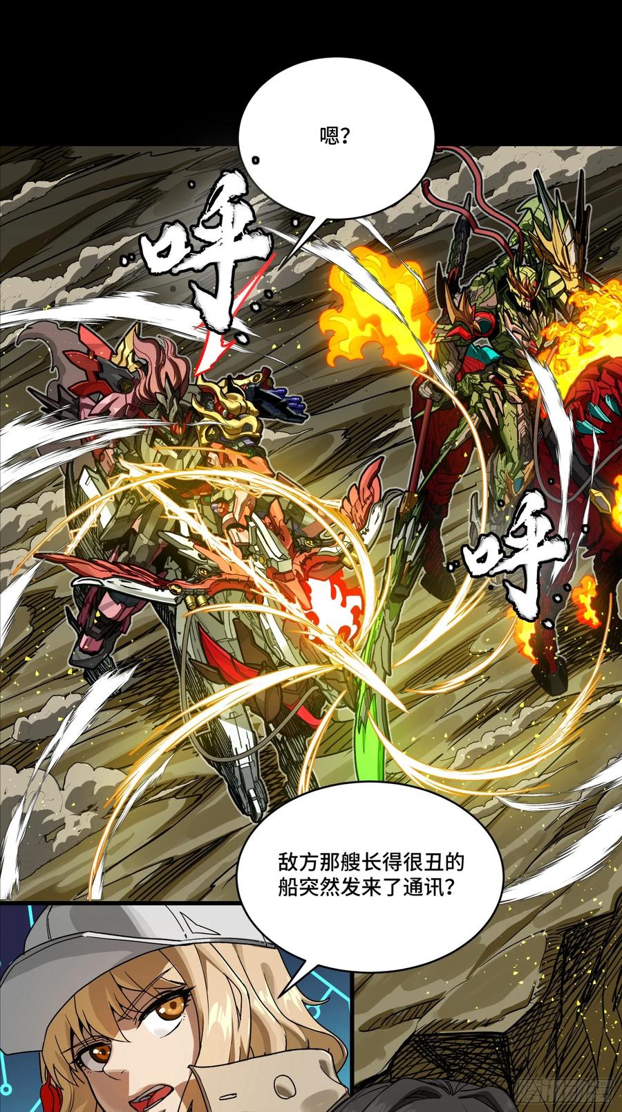 星甲魂将传 297 圣阶对圣阶 第17页