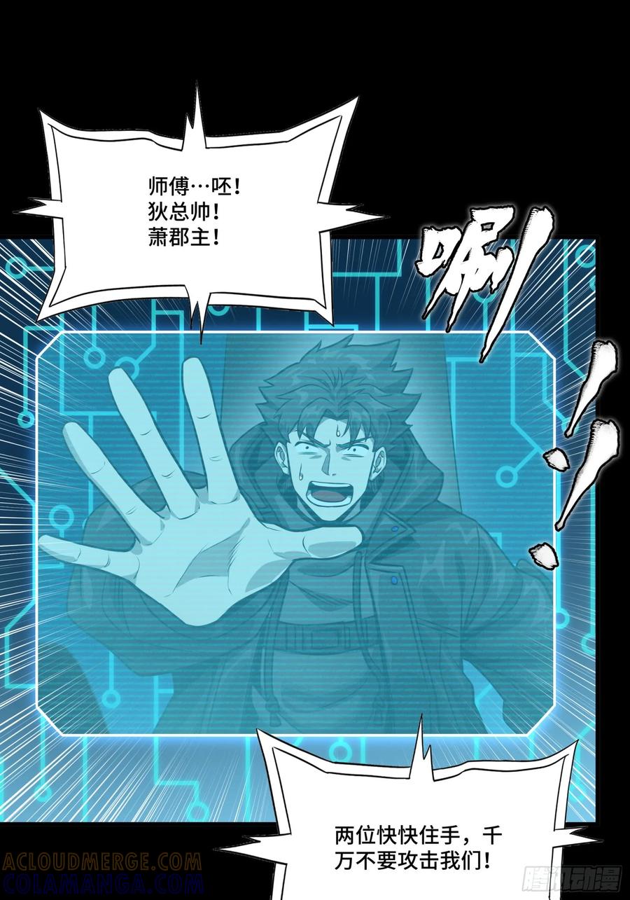 星甲魂将传 297 圣阶对圣阶 第19页